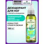 Дезодорант Green Mama для ног с натуральными экстрактами растений 100 мл