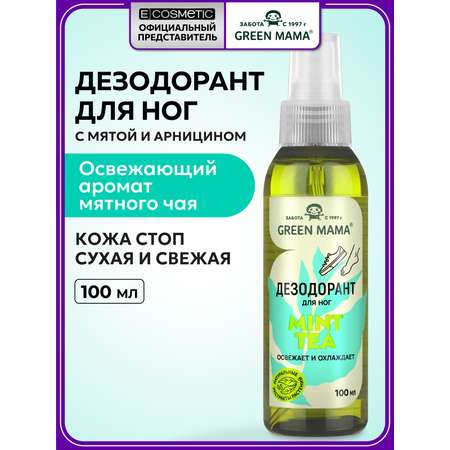 Дезодорант Green Mama для ног с натуральными экстрактами растений 100 мл