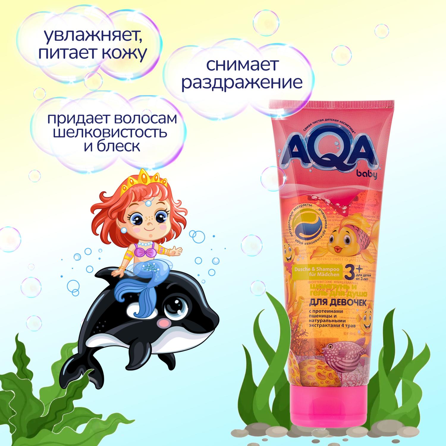 Шампунь AQA baby Kids для девочек 250 мл - фото 3