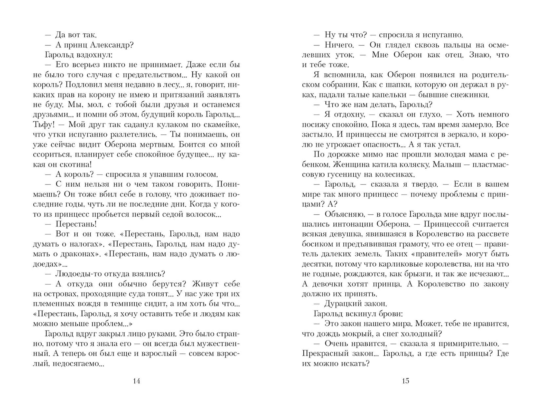 Книга Качели Слово Оберона - фото 3
