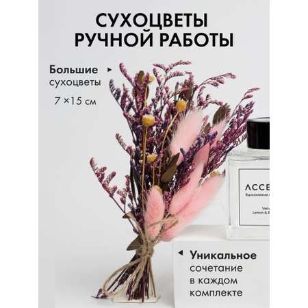 Диффузор с сухоцветами в Премиум тубусе Accents Vetiver, Lemon & Bergamot