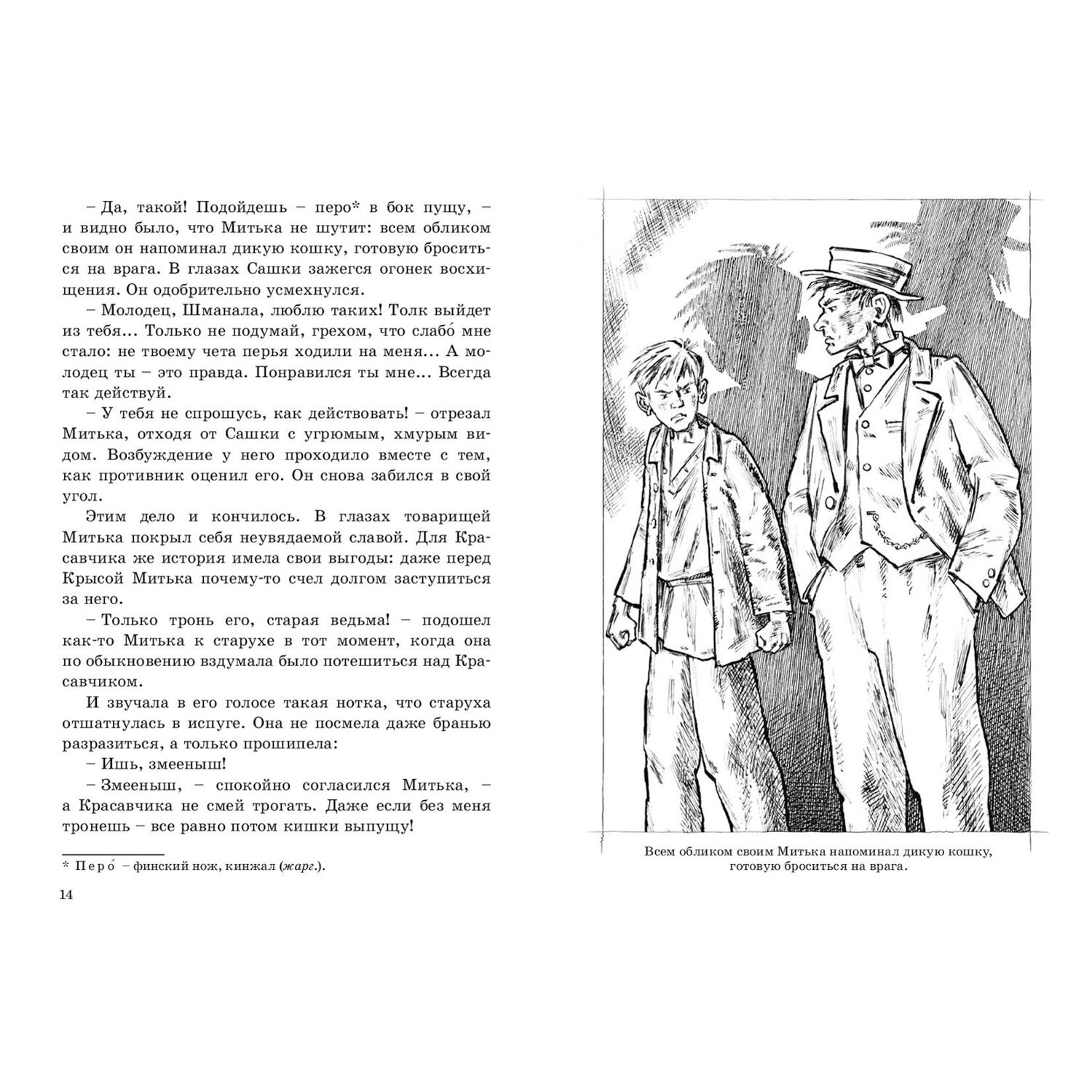 Книга ЭНАС-книга Красавчик - фото 4