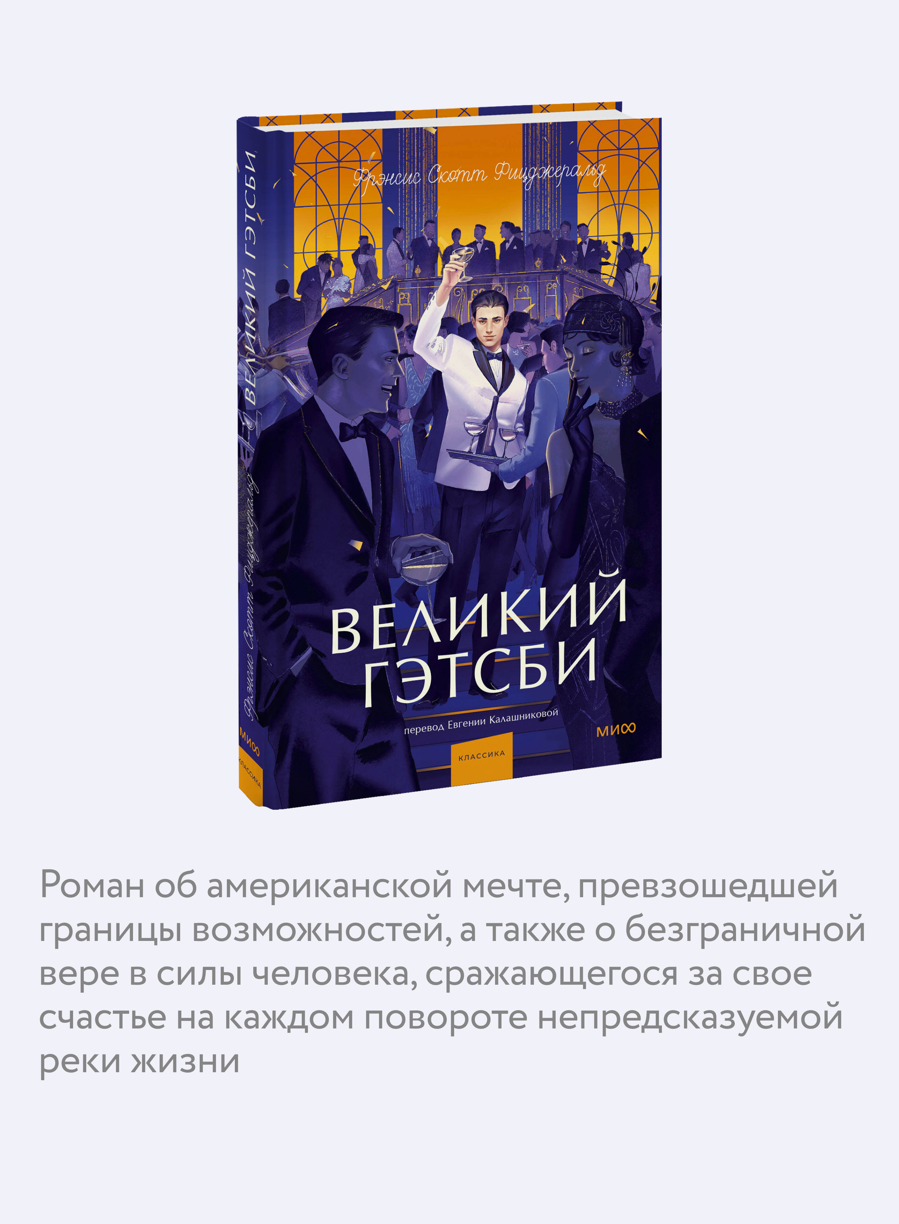 Книга МИФ Великий Гэтсби. Вечные истории. Young Adult - фото 2