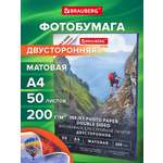 Фотобумага Brauberg матовая А4 набор 50 листов двусторонняя