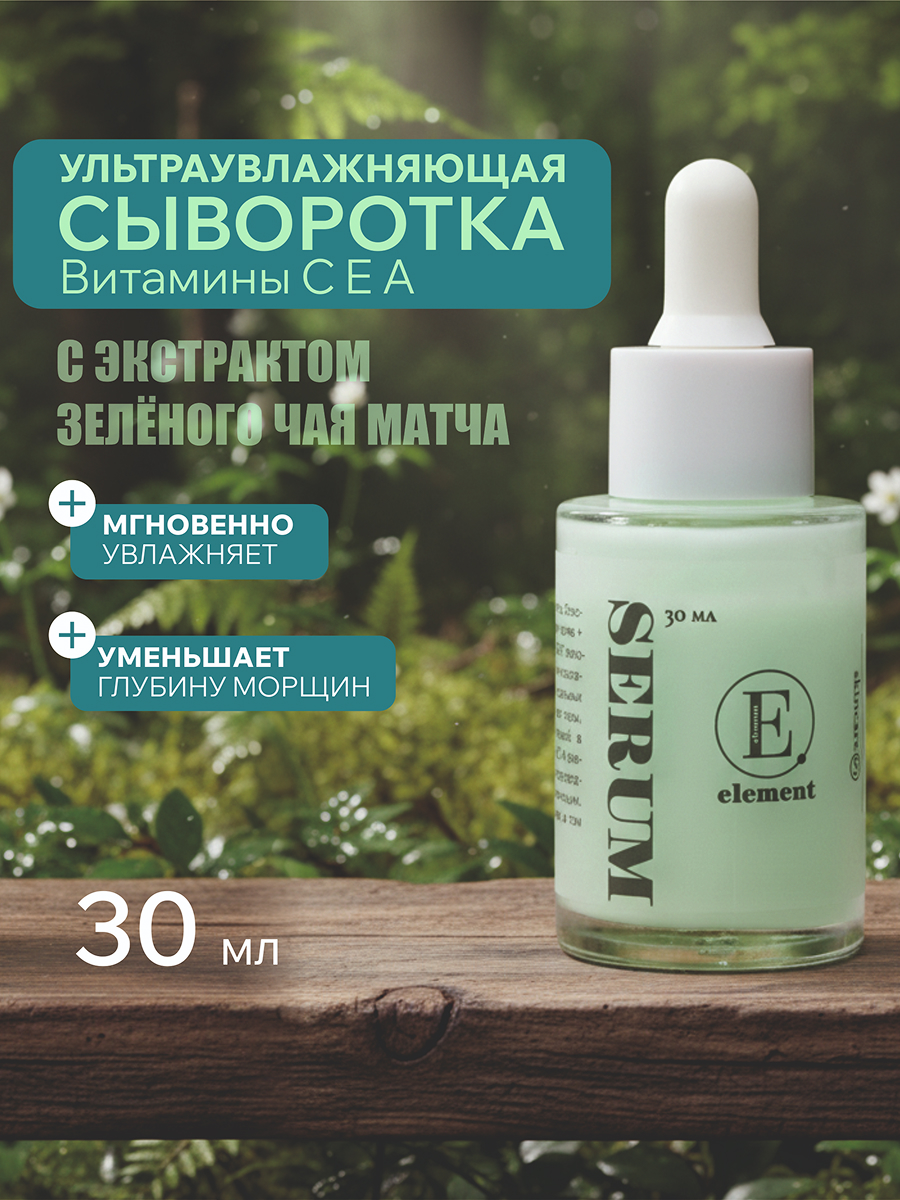 Сыворотка ELEMENT Контроль блеска 30 мл - фото 1