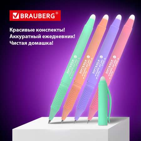 Ручка со стираемыми чернилами Brauberg 4 шт.