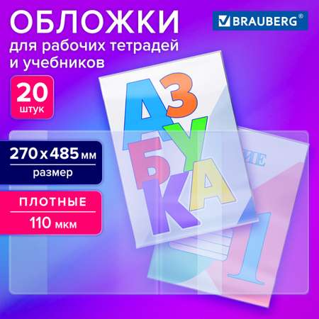 Обложка Brauberg