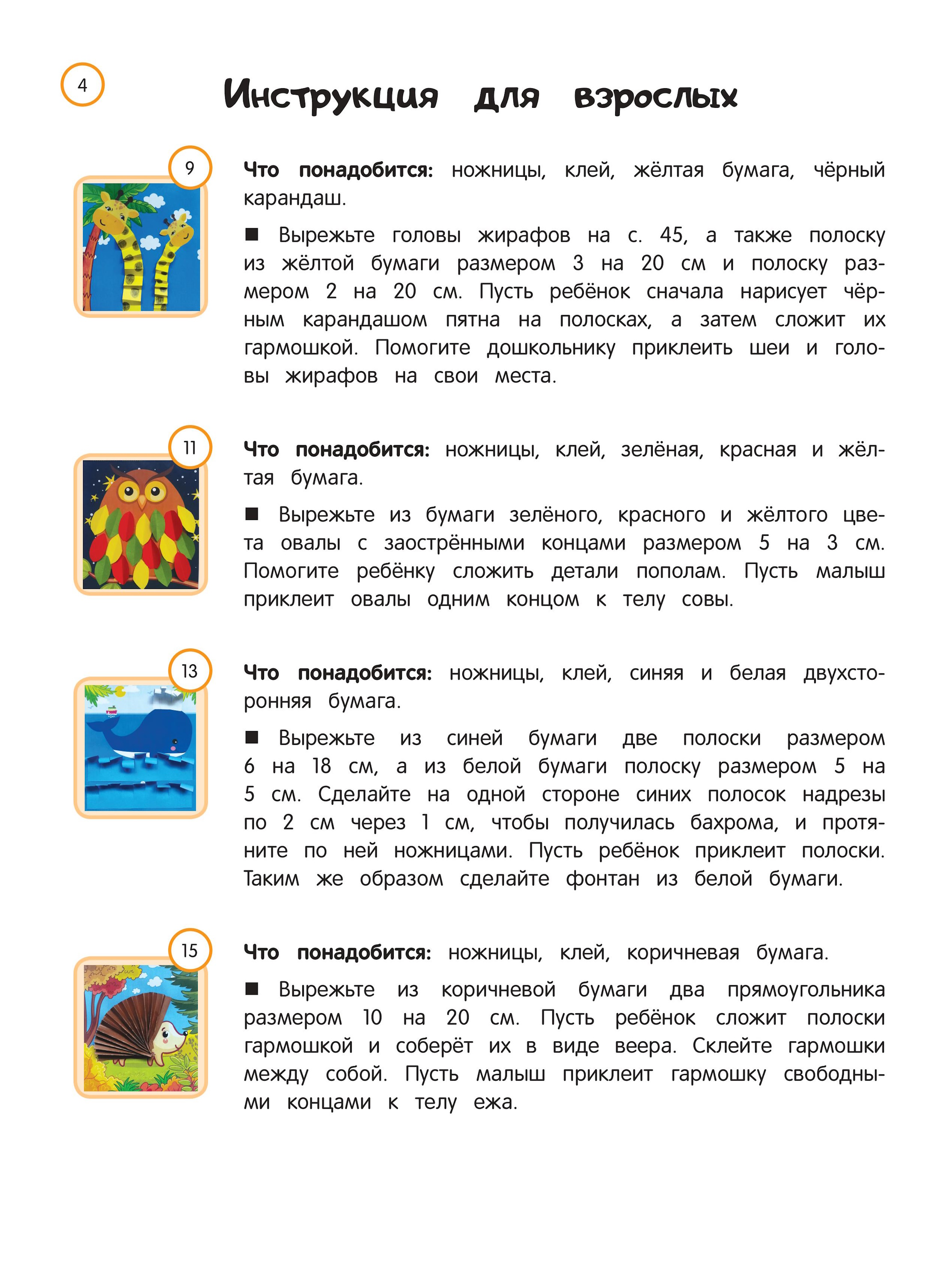 Книга Эксмо Любимые животные для детей 4-6лет - фото 7