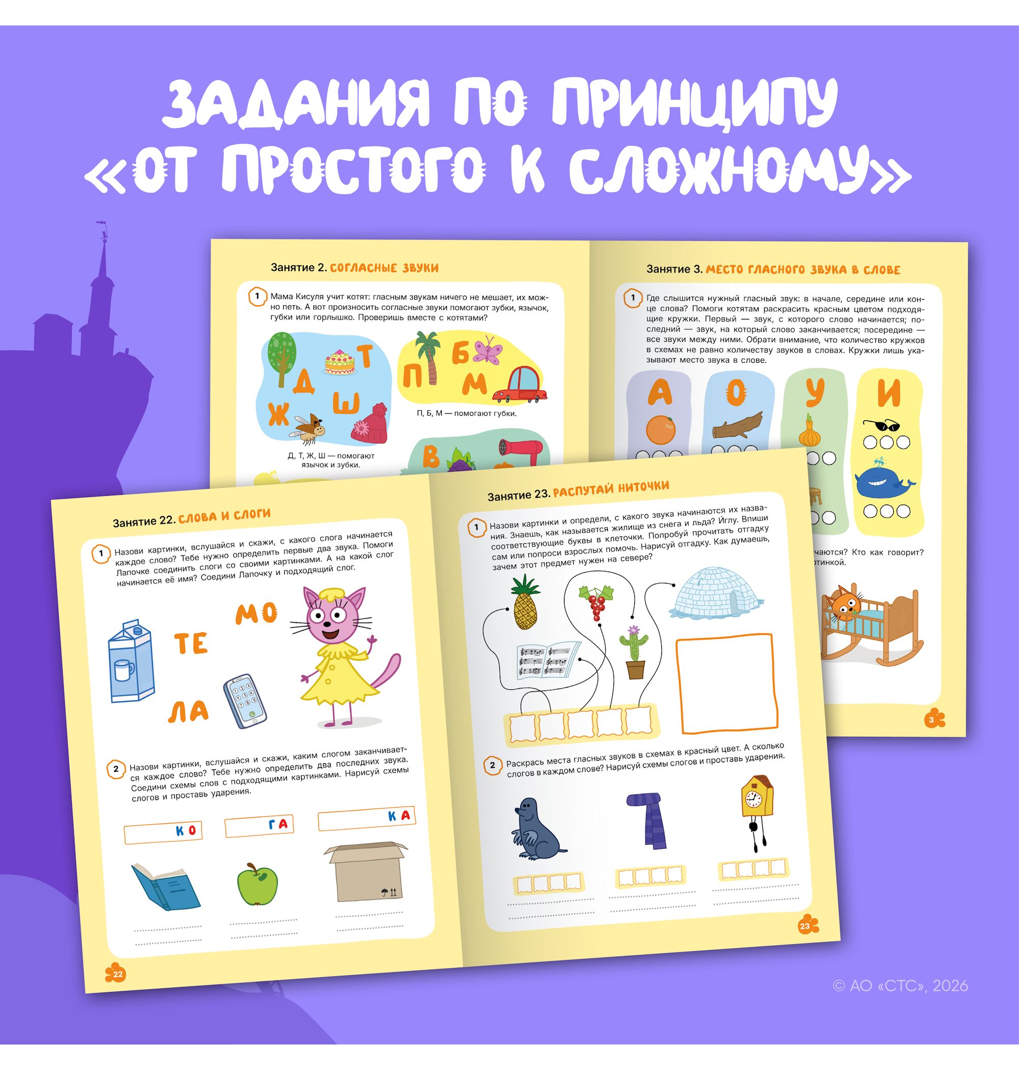 Тетради рабочие МОЗАИКА kids Три кота Уроки грамоты 5+ - фото 3