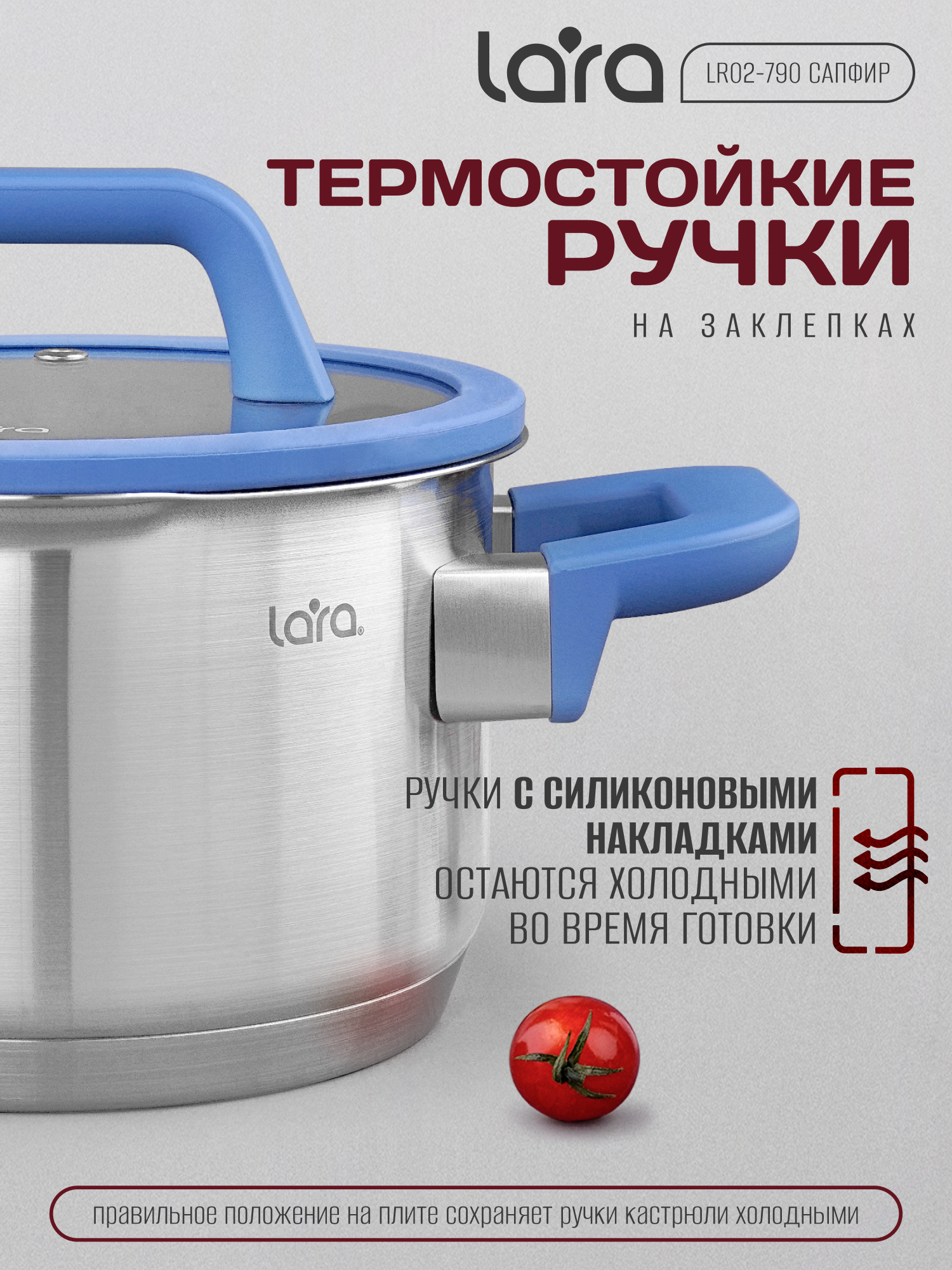 Кастрюля LARA LR02-790 нержавеющая сталь 2 л крышка со сливом серия сапфир - фото 5