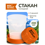 Стакан складной пластиковый, 200 мл