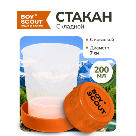 Стакан складной пластиковый, 200 мл