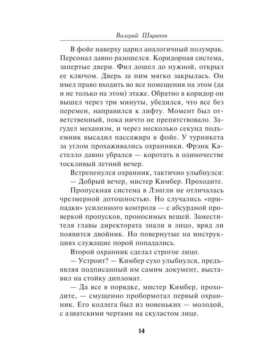 Книга Эксмо Уж на красной сковородке - фото 11