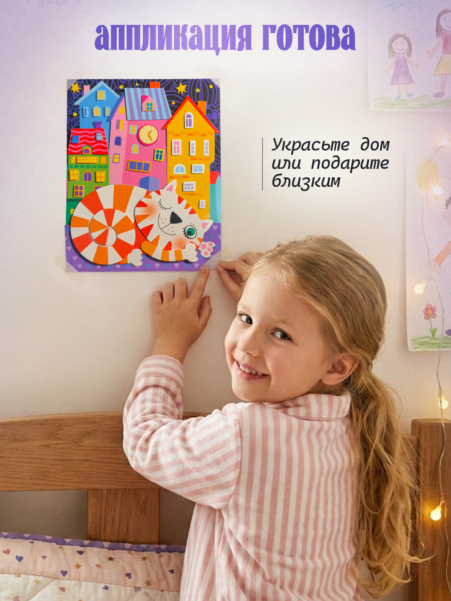 Аппликация Дрофа-Медиа Кот на крыше - фото 5