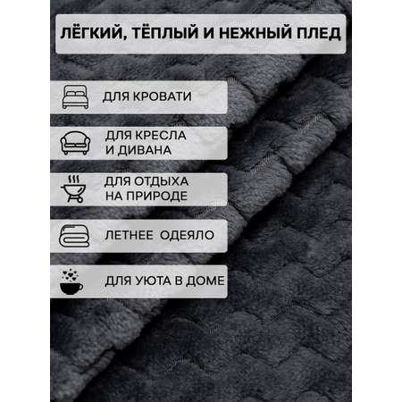 Плед TexRepublic фланель жаккард зигзаг 150*200 см Серый