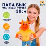 Мягкая игрушка Мульти Пульти Оранжевая корова Папа