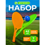Набор большой теннис Green Plast с мячом и ракетками