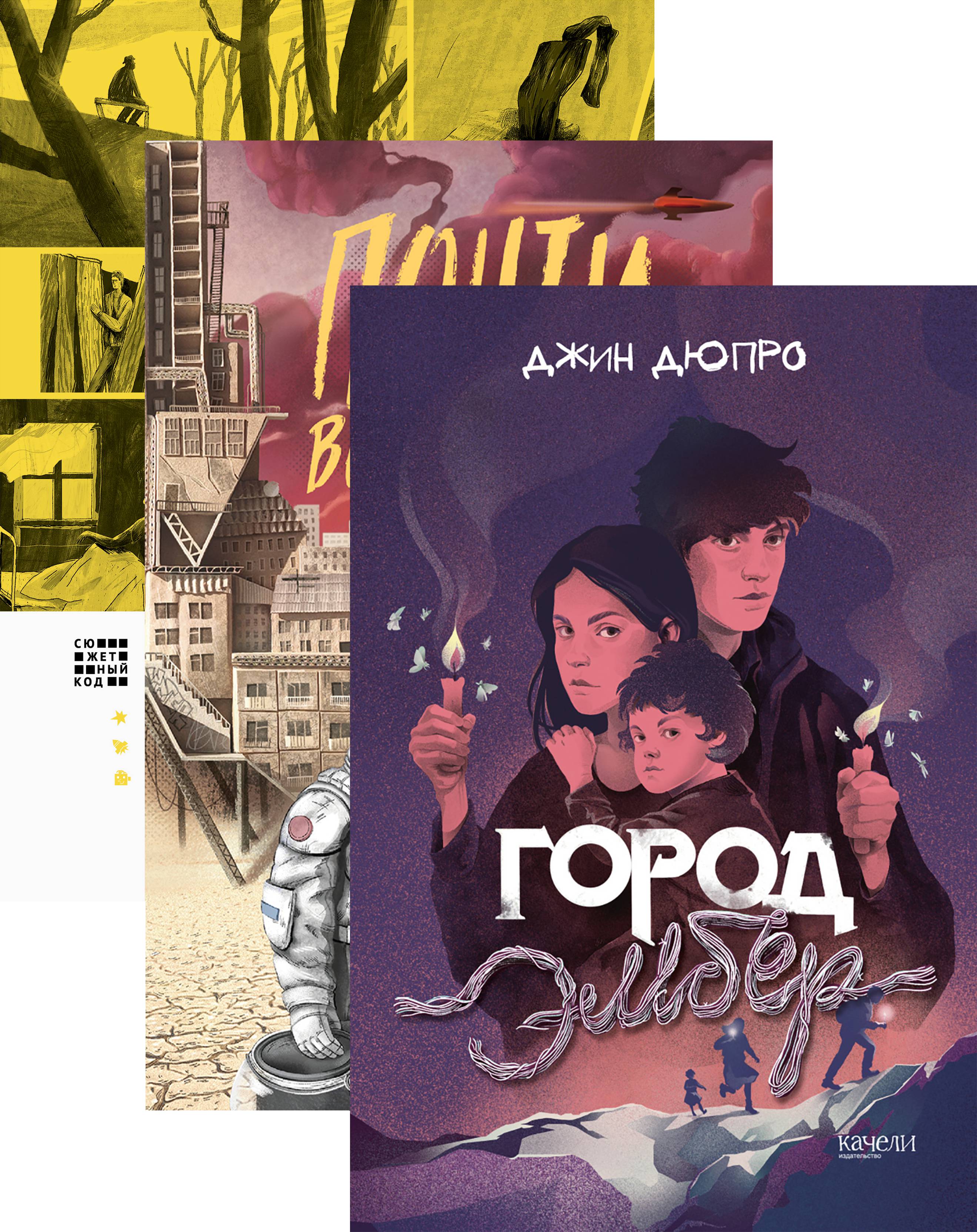 Книга Волчок Будущее наступает: мир антиутопий - фото 2