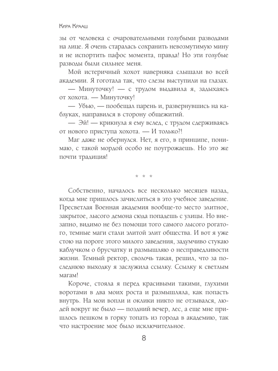 Книга Эксмо Любовь среди туманов - фото 10