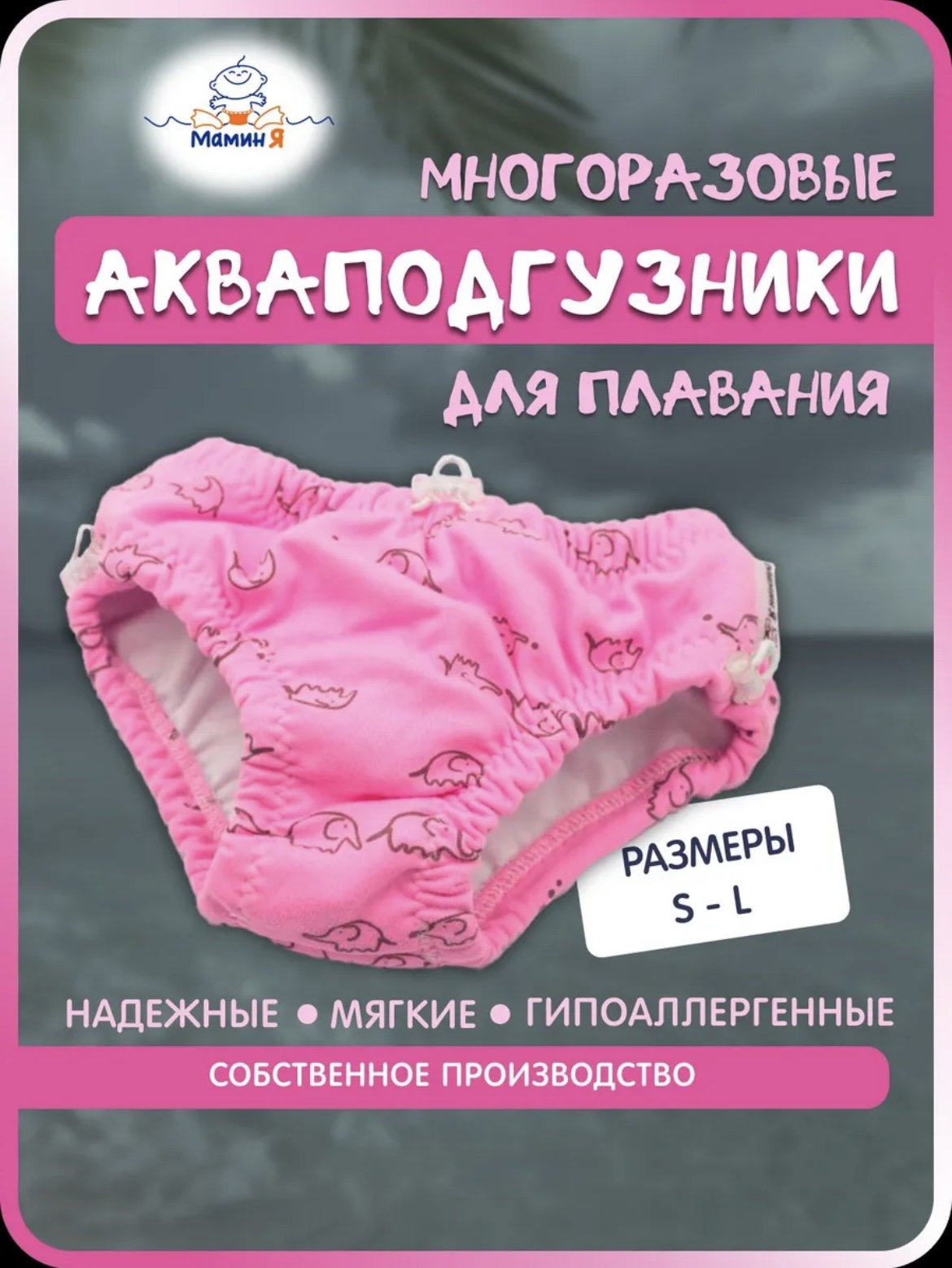 Многоразовые подгузники Мамин Я XXXL - фото 1
