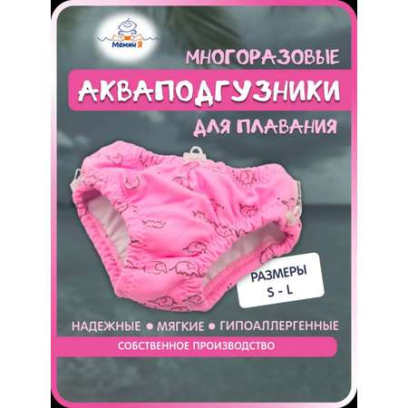 Многоразовые подгузники Мамин Я XXXL