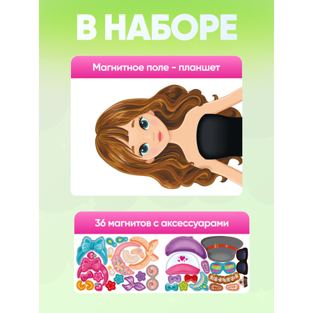 Настольная игра El BascoKids Стилист