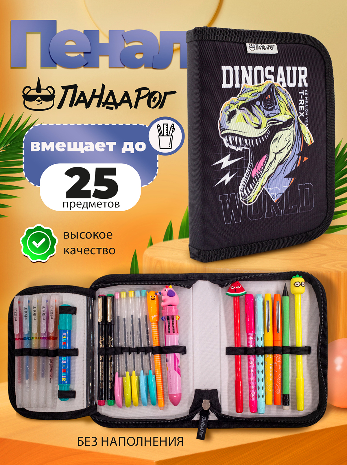 Пенал книжка ПАНДАРОГ - фото 1