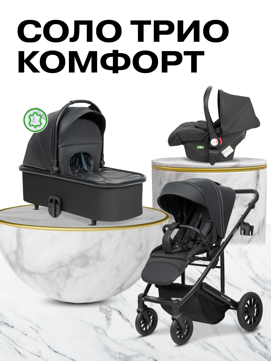 Изображение товара Коляска 3в1 Farfello Sola Trio Comfort черный