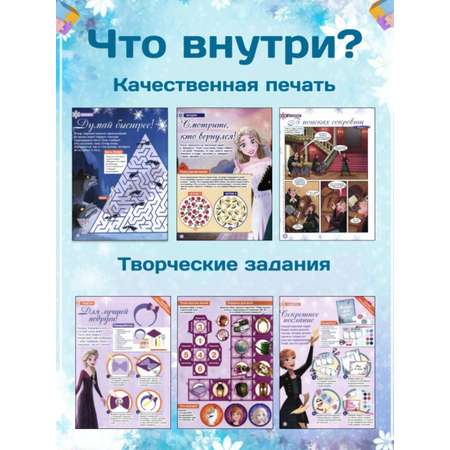 Журналы Холодное сердце Набор развивающих детских для девочек