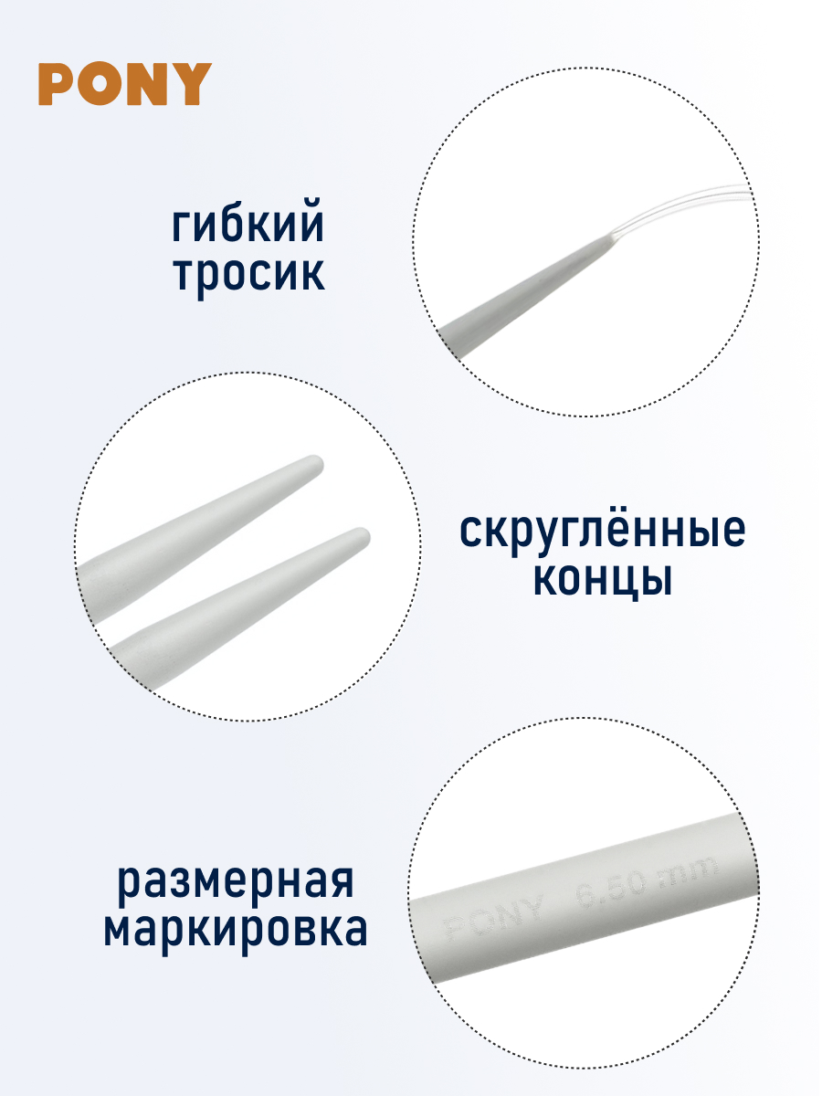 Спицы круговые Pony алюминиевые гладкие с покрытием с гибким тросиком 6.5 мм 80 см 50214 - фото 2