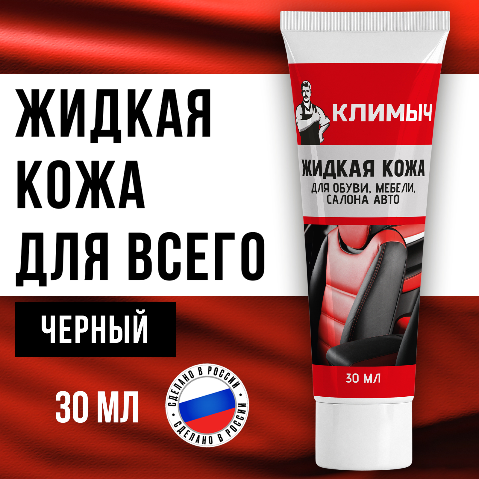 Жидкая кожа КЛИМЫЧ CLM0069 - фото 2
