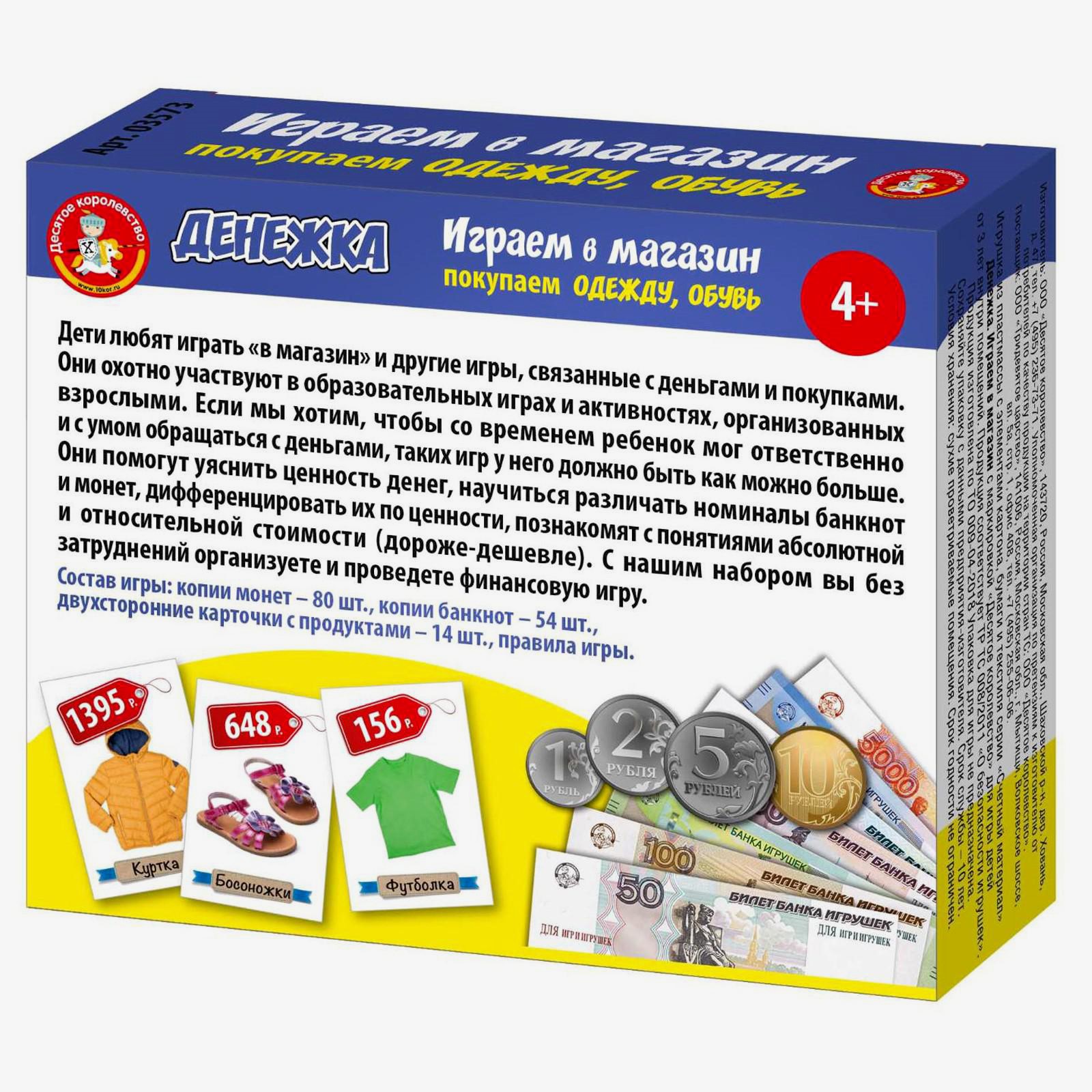 Настольная игра Sima-Land Денежка Играем в магазин - фото 2