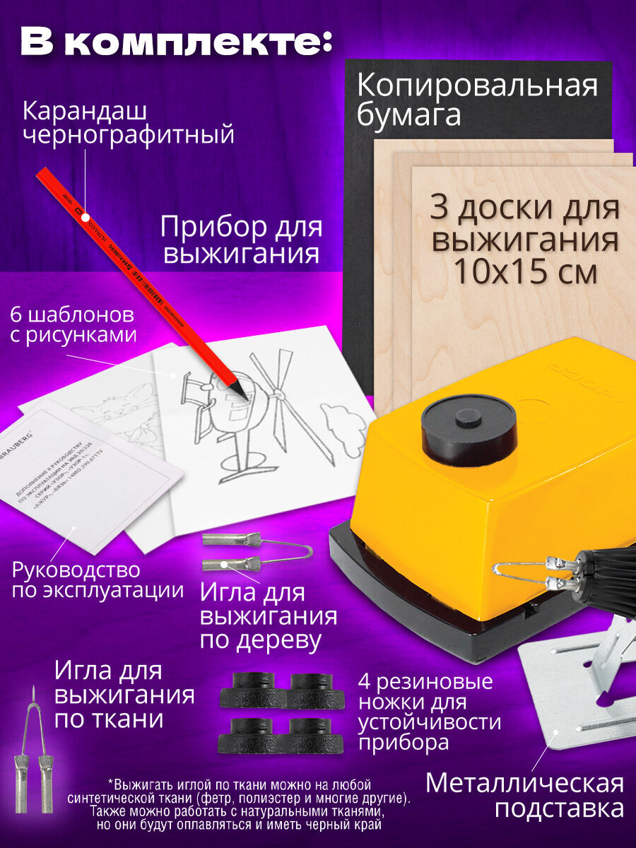 Набор для творчества Brauberg Выжигатель по дереву - фото 2