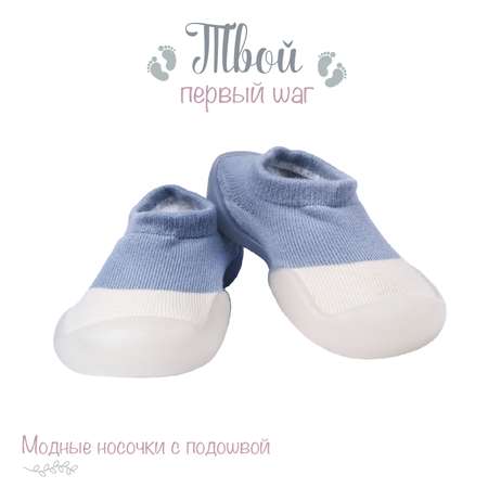 Ботиночки-носочки Amarobaby