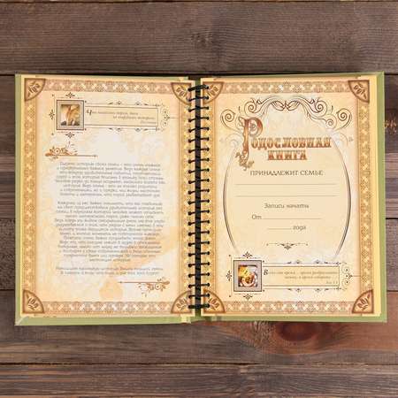 Родословная книга Sima-Land «Семейная летопись» 30 листов 24 5 х 29 2 см
