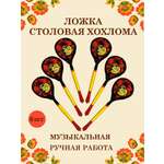 Ложка деревянная столовая Хохлома Оптом музыкальная расписная 6 шт.