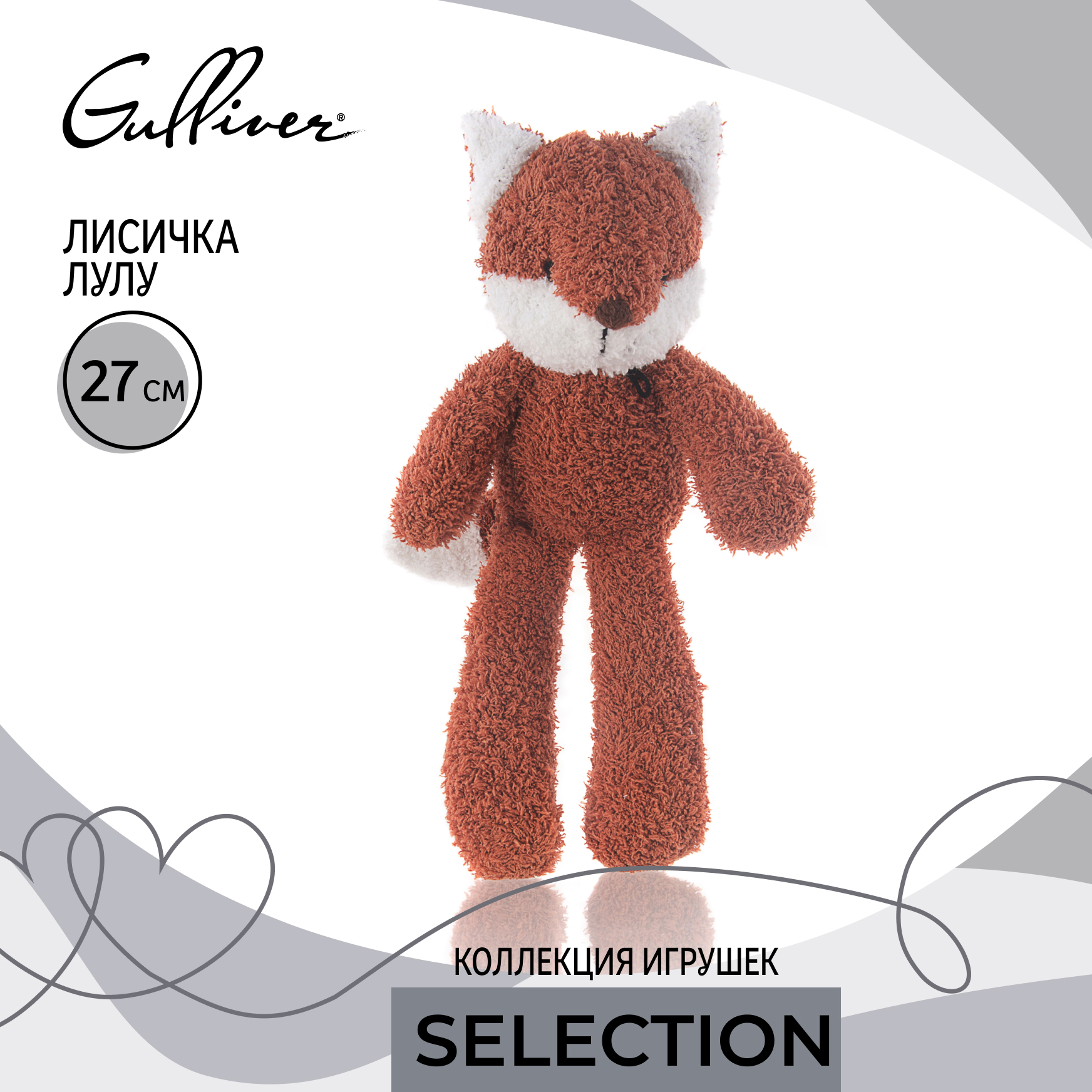 Мягкая игрушка Gulliver лисичка Лулу 27 см - фото 9