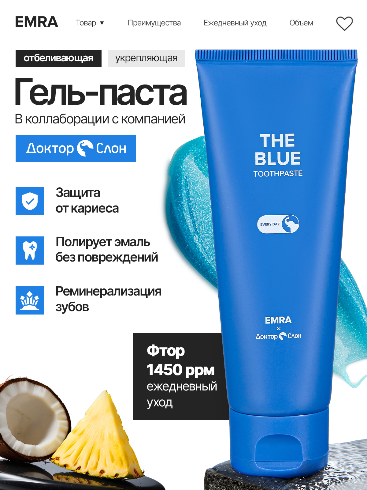 Зубная паста EMRA с фтором - фото 1