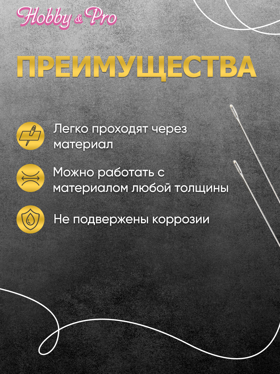 Набор игл Hobby & Pro для шитья кукол - фото 3