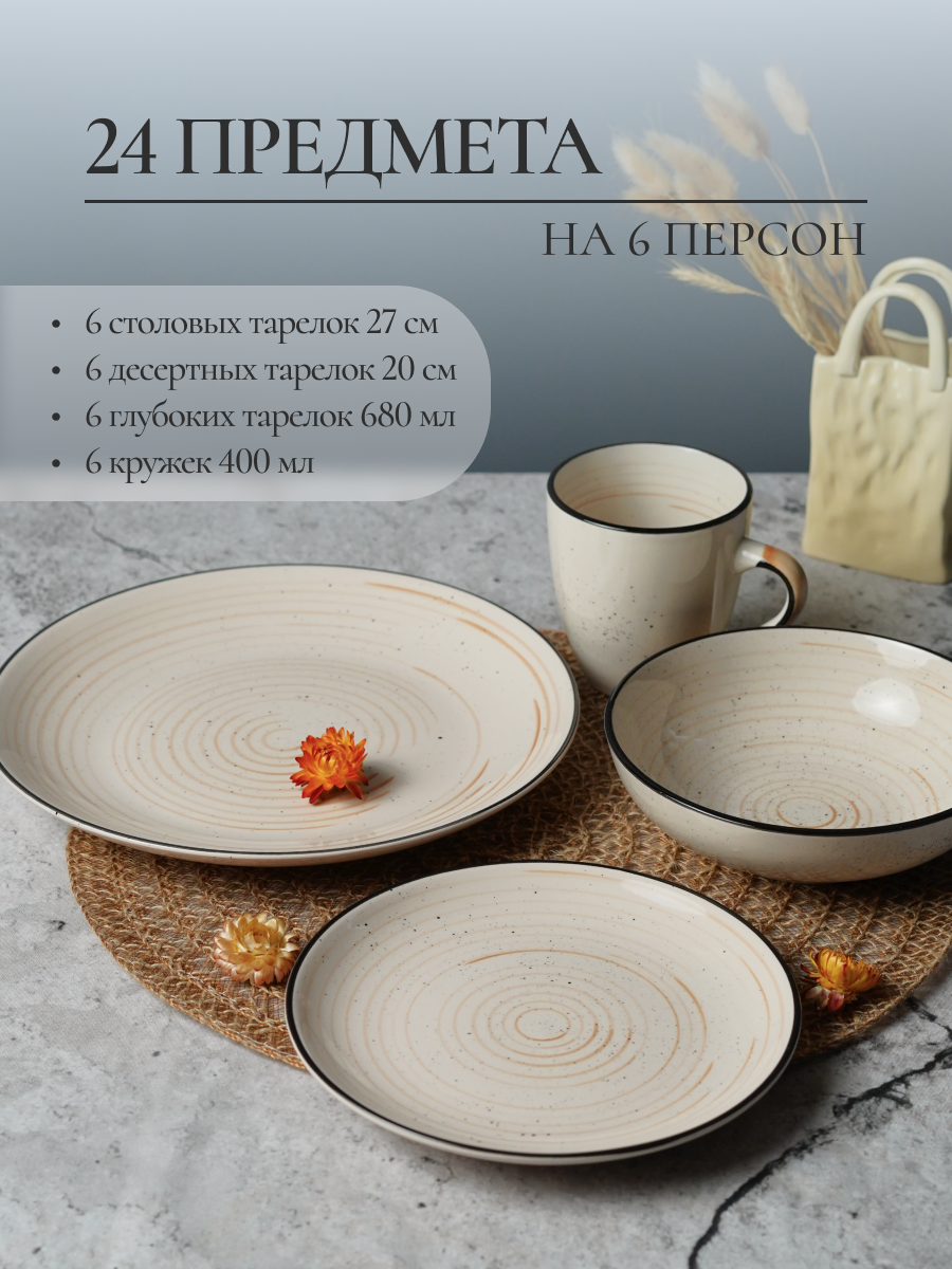 Набор столовый на 6 персон Elrington 24 предмета керамический - фото 3