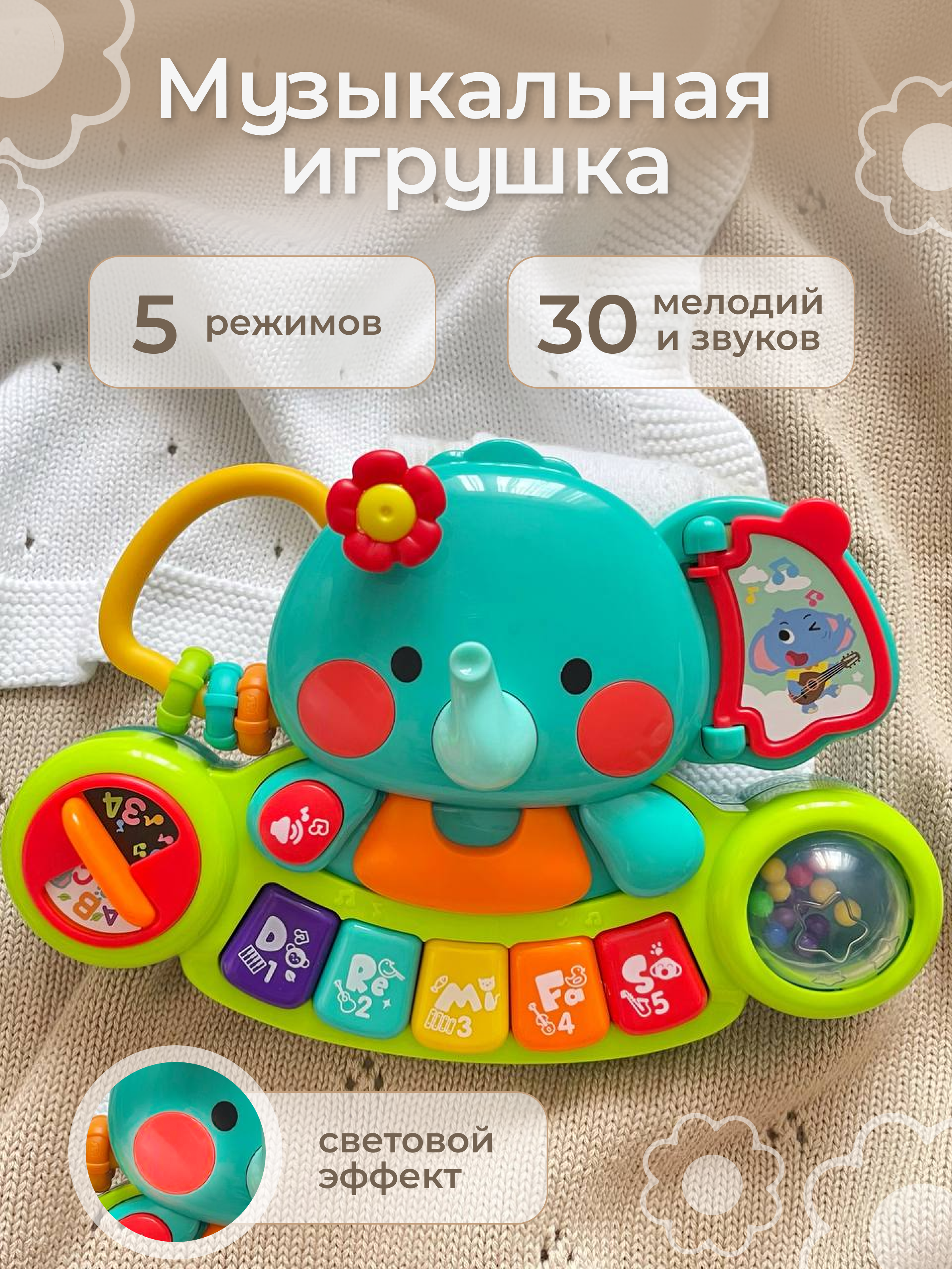 Игрушка MyMoon Музыкальный Слоник - фото 1
