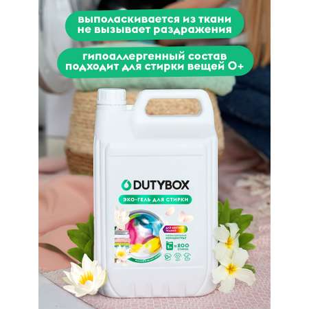 Эко-гель для стирки DUTYBOX универсальный 5 л гипоаллергенный 0+