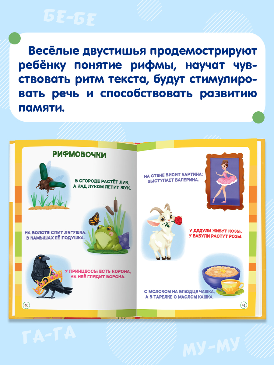 Книга Проф-Пресс говорушка для запуска речи. 48 стр. А5 - фото 5
