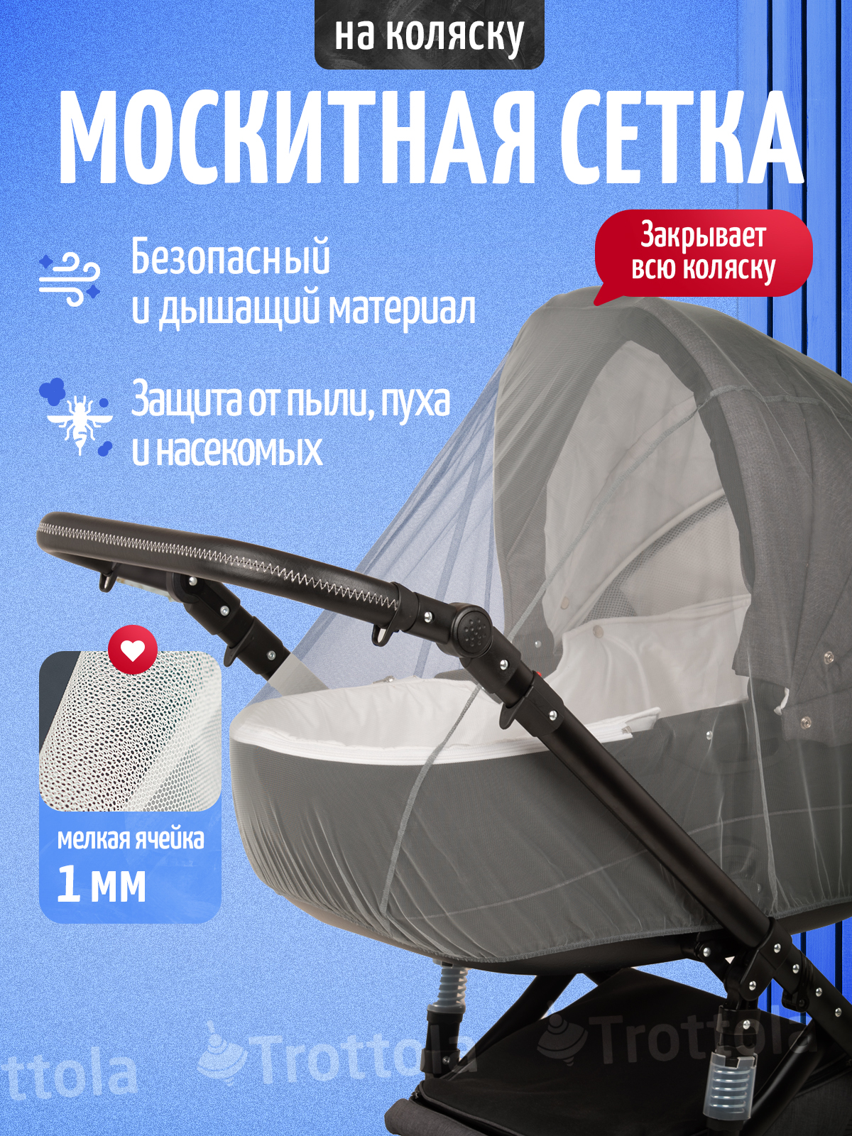 Сетка от насекомых Trottola серый Т150/серая - фото 1