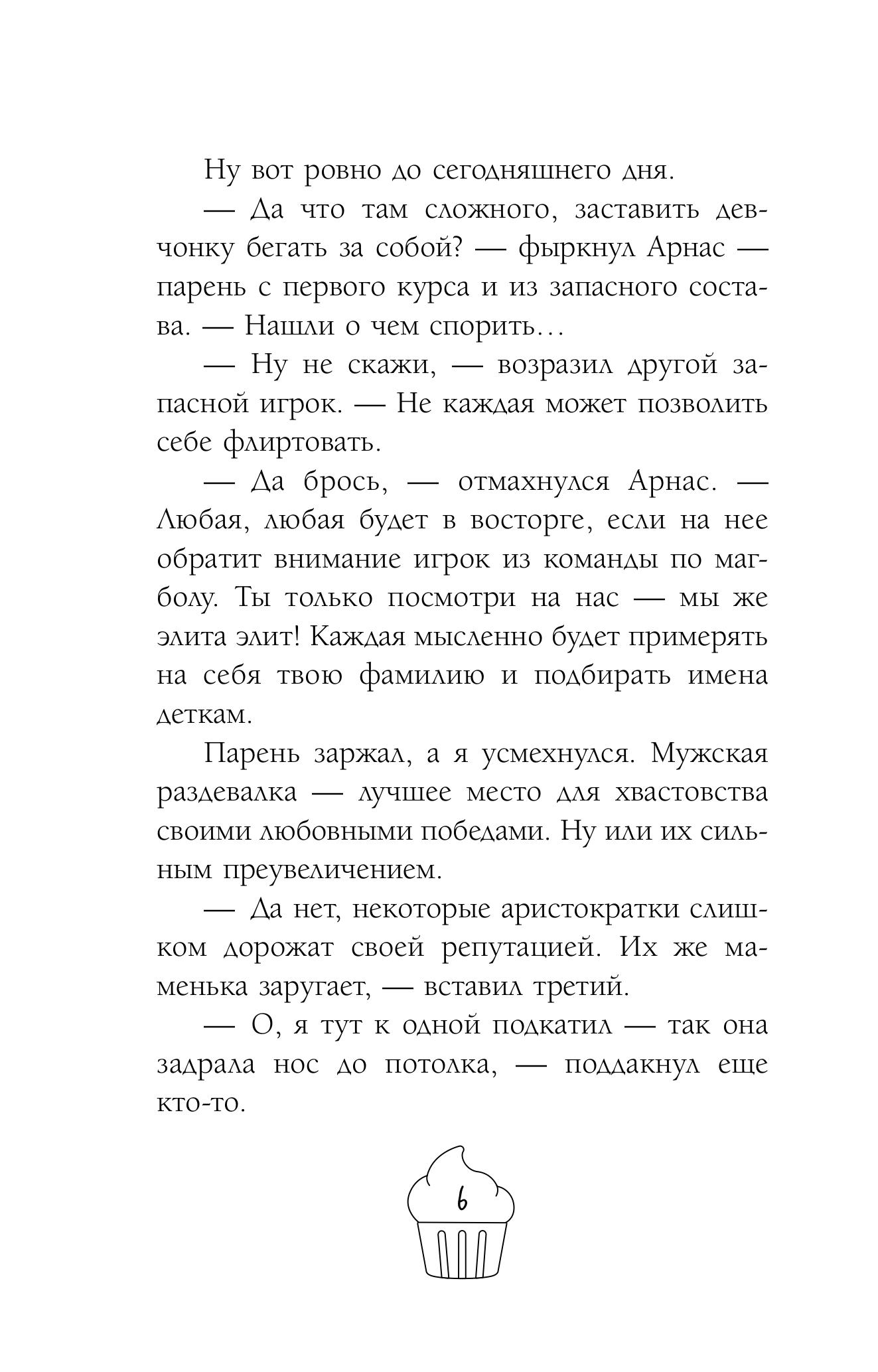 Книга Эксмо Спорим, ты будешь моей? - фото 3