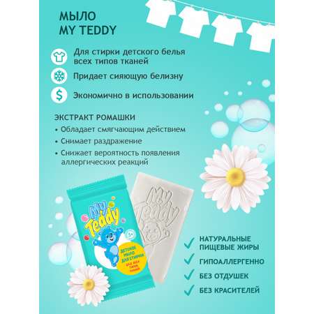 Мыло My Teddy 120 г