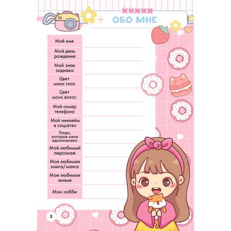 Книга Аниме kawaii дневник