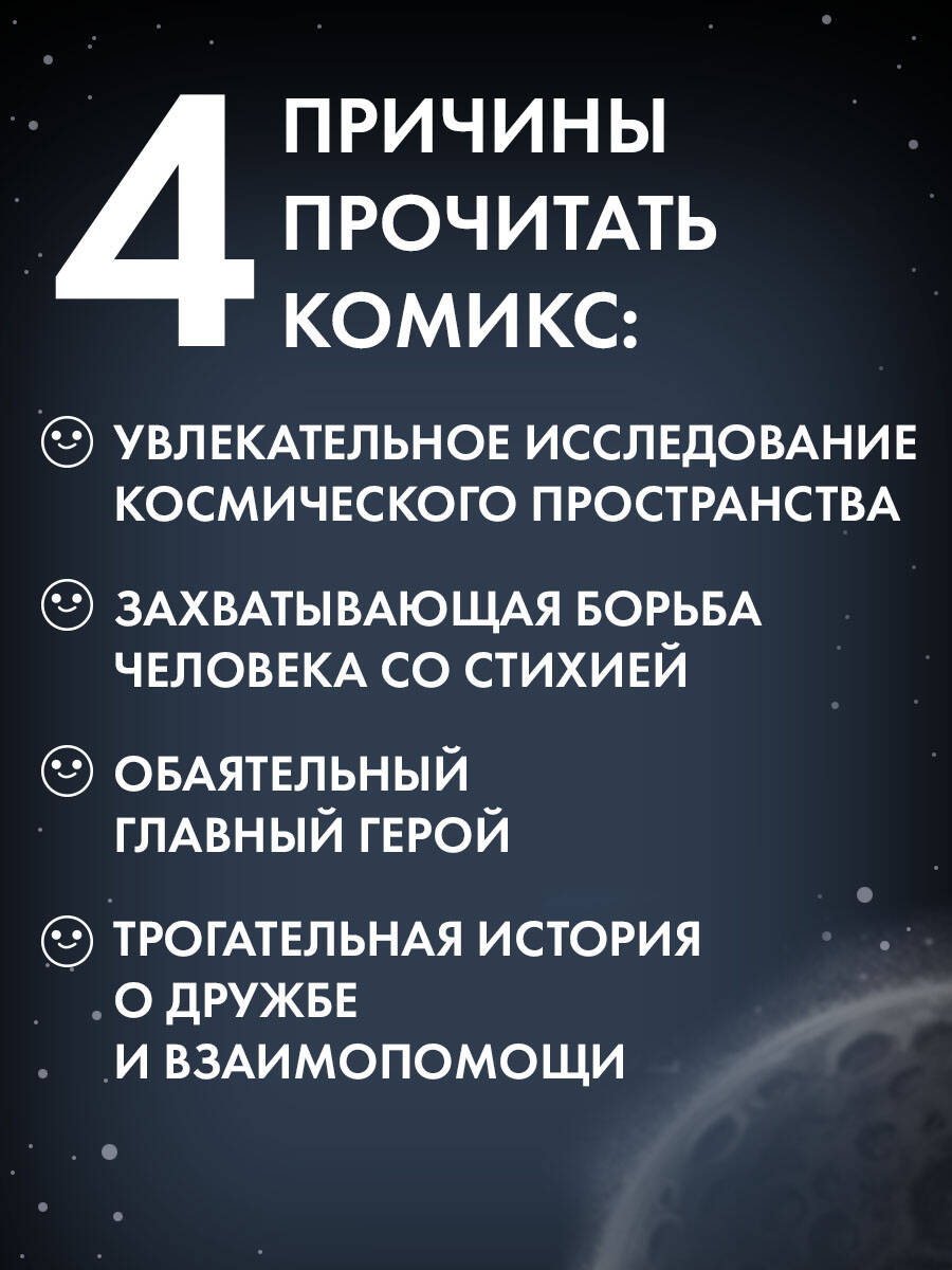 Книга Эксмо Шаранутый космос. Комикс. Последний космонавт - фото 4