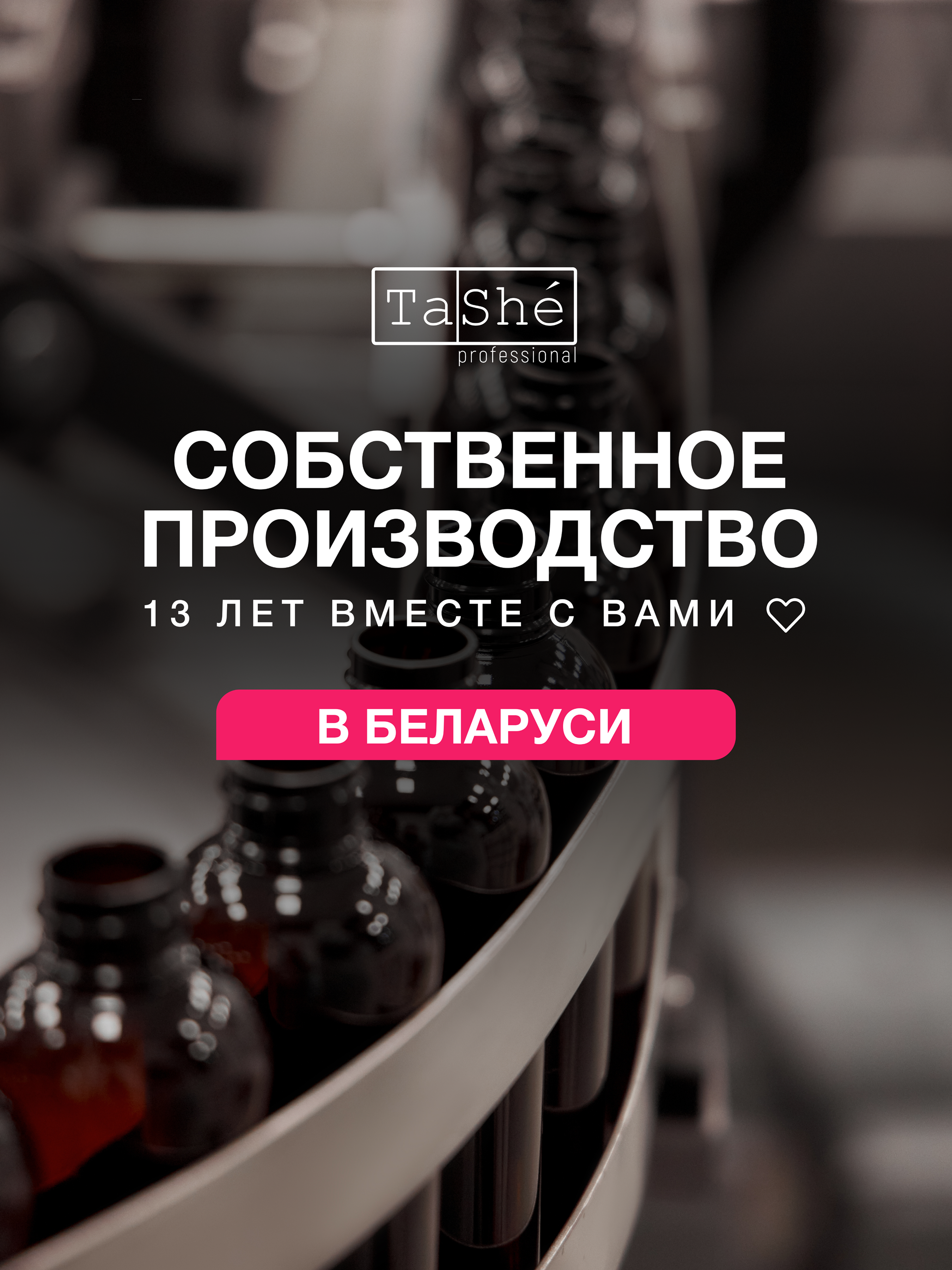 Маска Tashe Professional 500 мл - фото 13