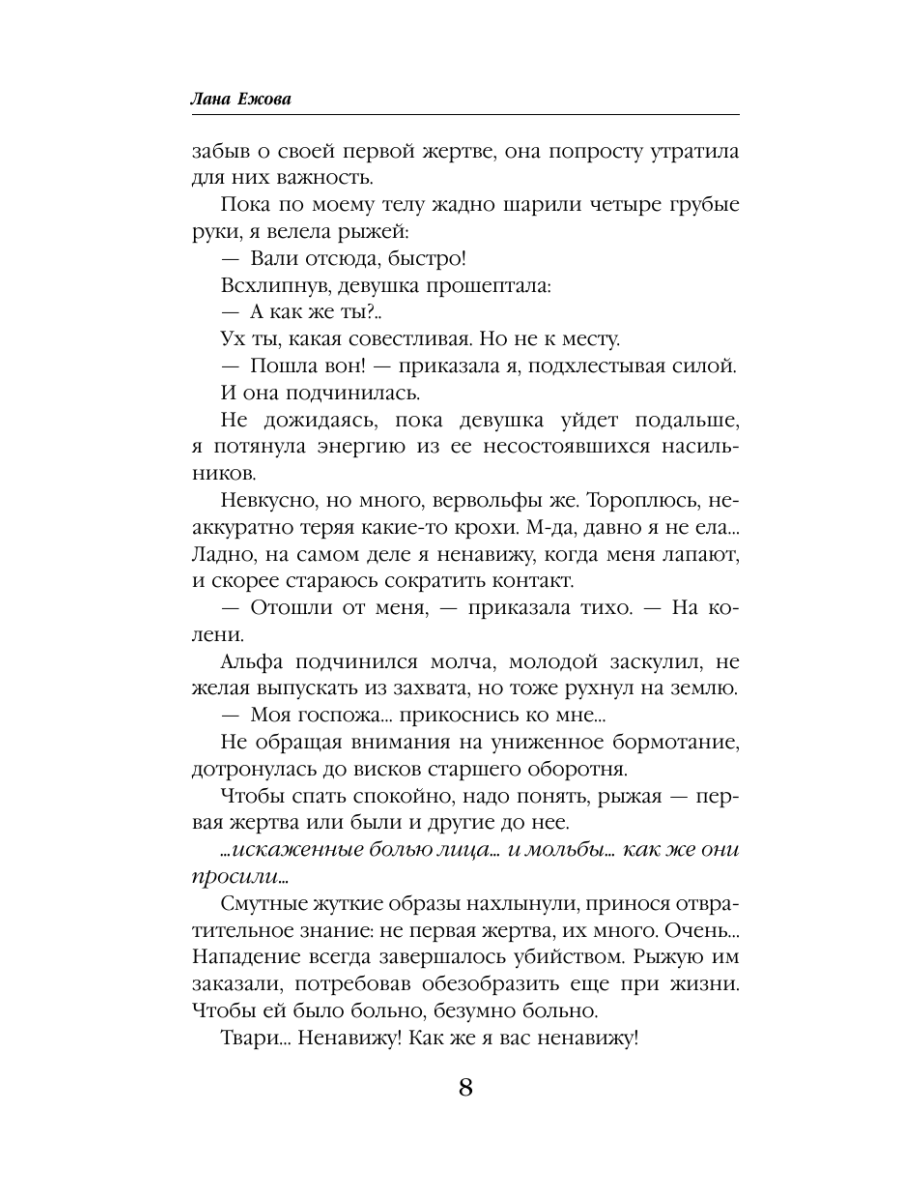 Книга Эксмо Скромница и Сердцеед - фото 7